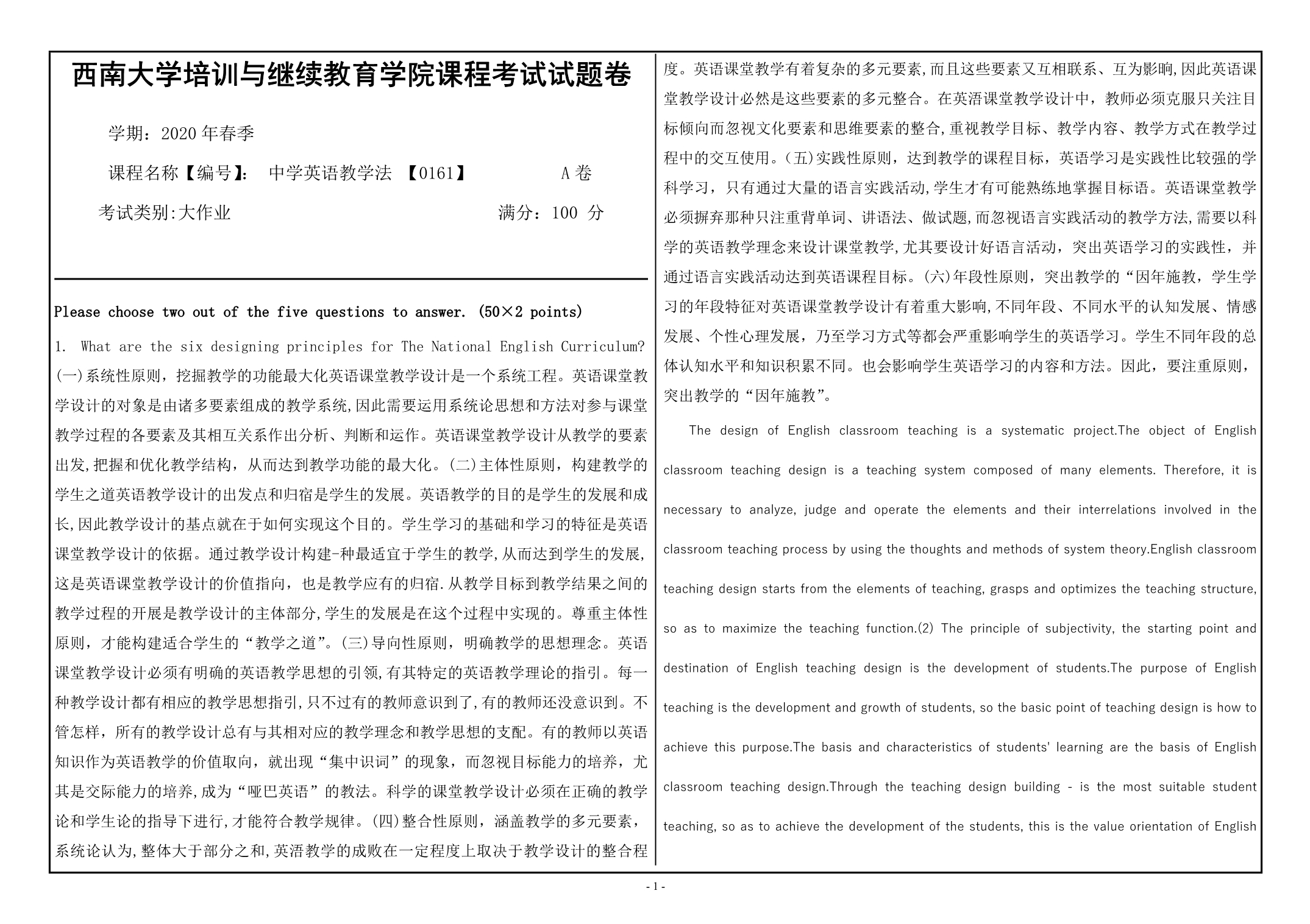 20年6月【西南大学】中学英语教学法【0161】大作业(参考答案)_第1页