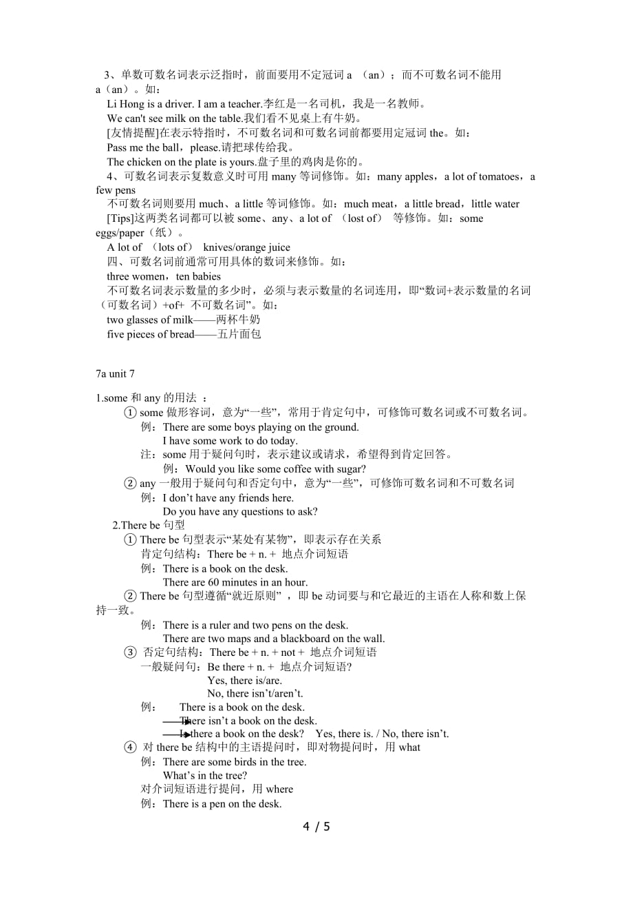 苏教版新译林七年级7A语法点整理_第4页