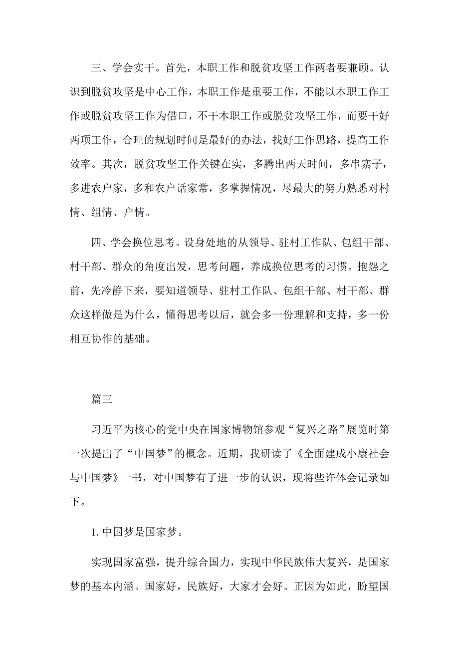 决胜全面建成小康社会、实现中国梦扶贫在路上心得体会5篇_第4页