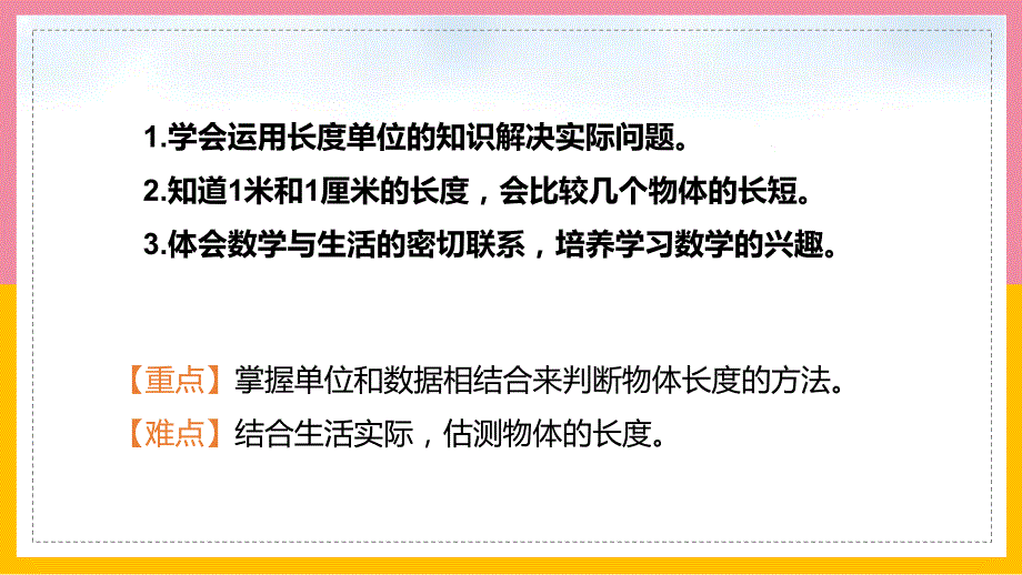 二年级上册数学课件长度单位_第2页