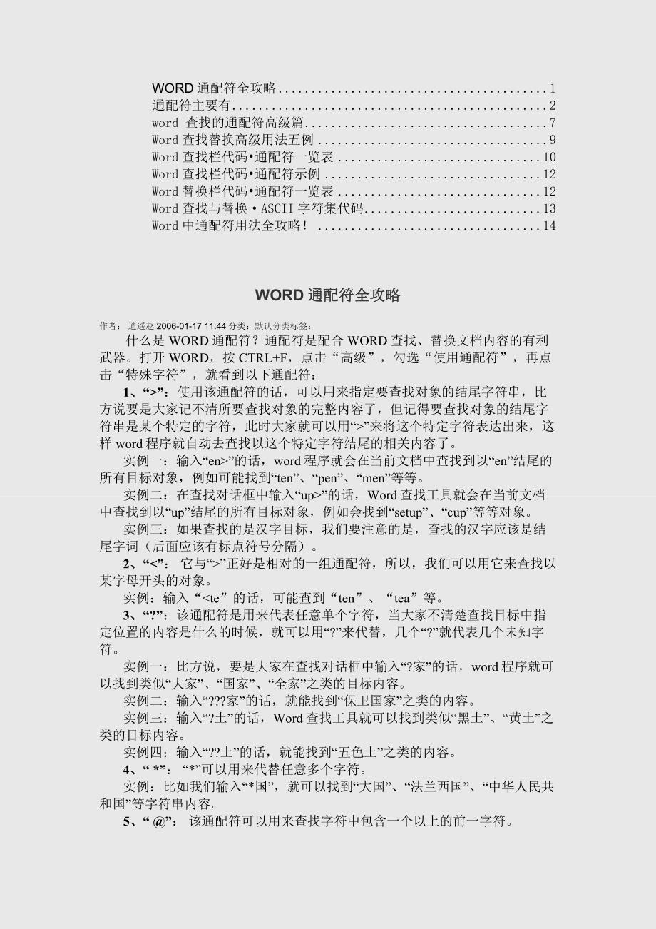 WORD通配符全攻略.doc_第1页