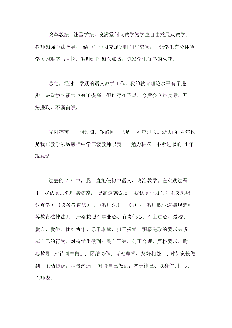 20XX年初中语文个人教学工作总结范文4篇[借鉴参考]_第3页