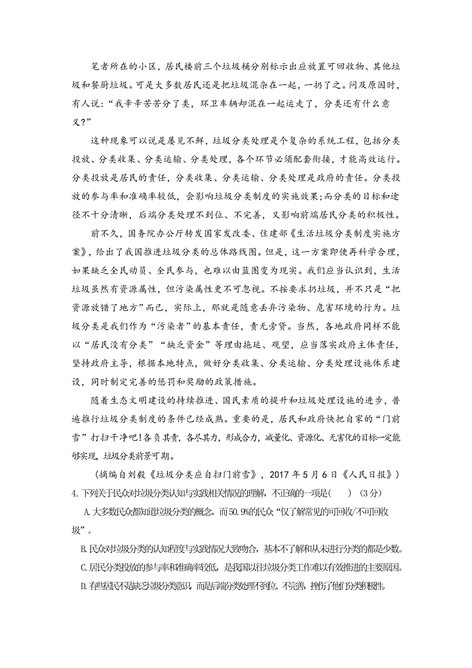 云南省普洱市景东第一中学2019-2020学年高一上学期期中考试语文试卷Word版_第4页