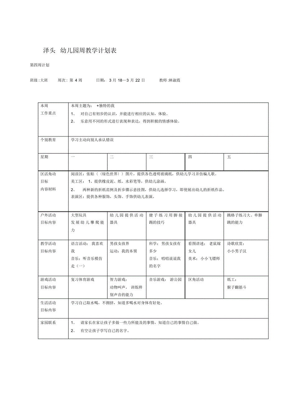 最新大班幼儿园周工作计划表[文档]_第4页