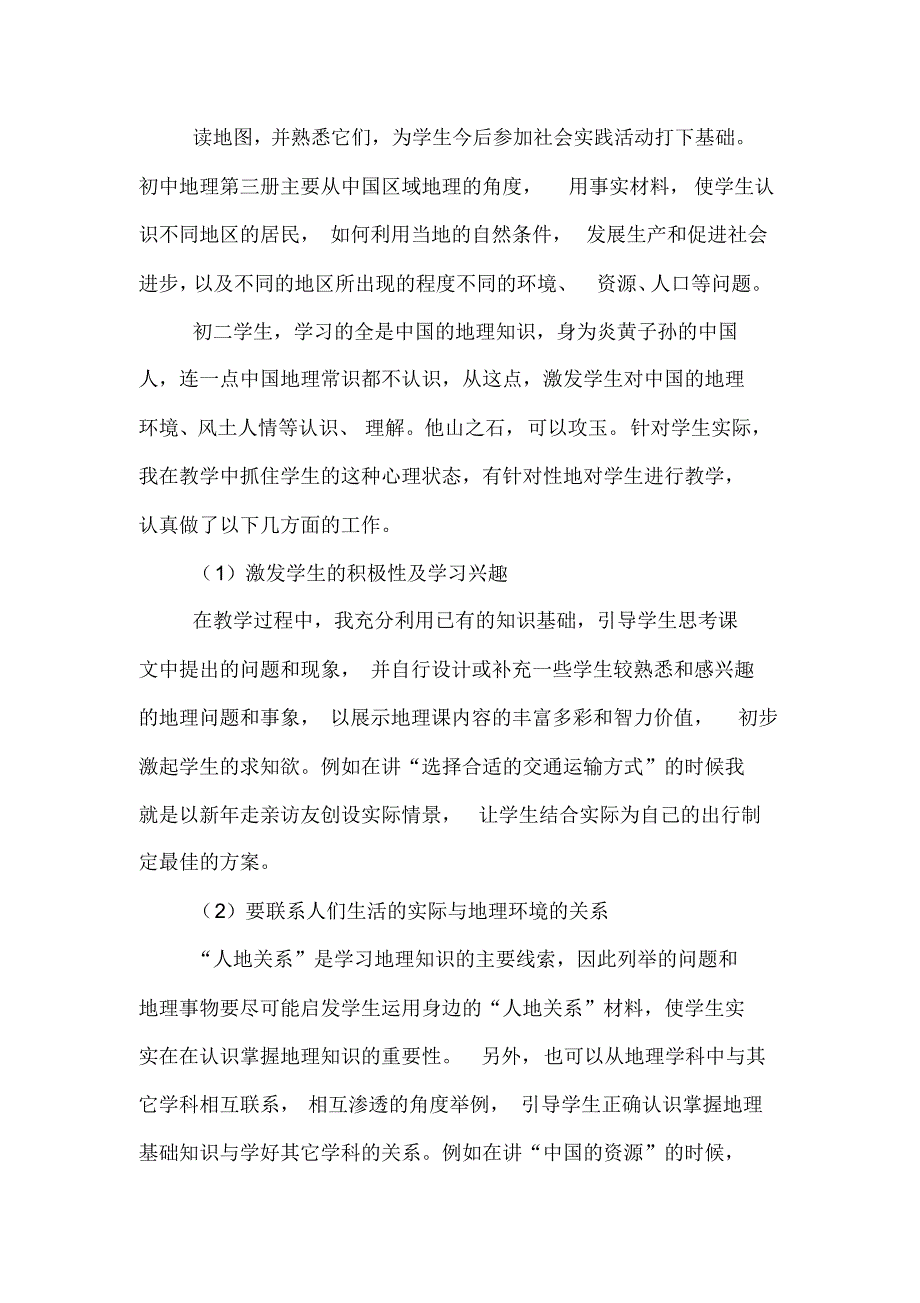 2020八年级下学期地理教师工作总结[借鉴参考]_第4页