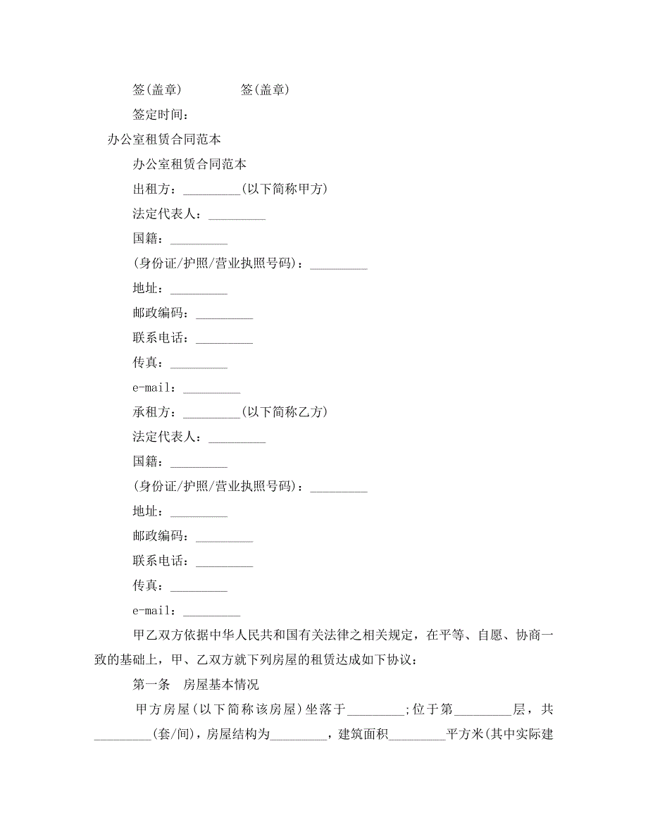 办公室租赁合同3篇_第4页