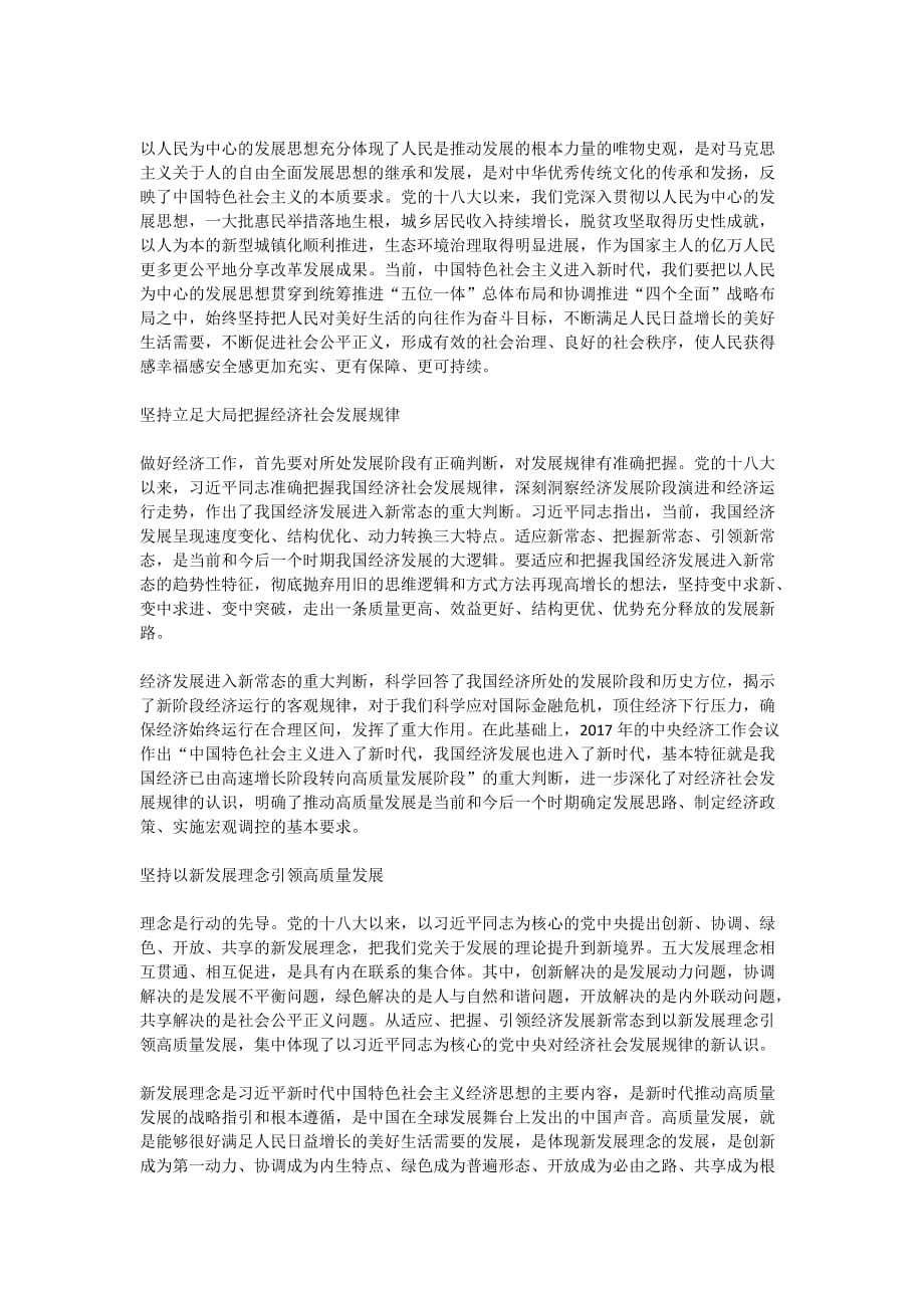 思政“全”课堂课程学习心得_学习思政“全”课堂课程个人感悟精选5篇_第3页