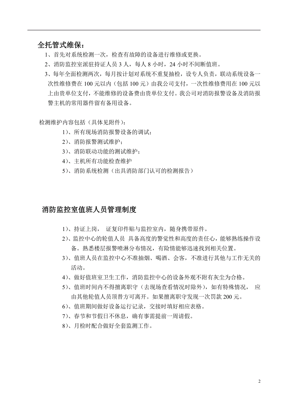 火灾自动报警系统维保方案.pdf_第3页