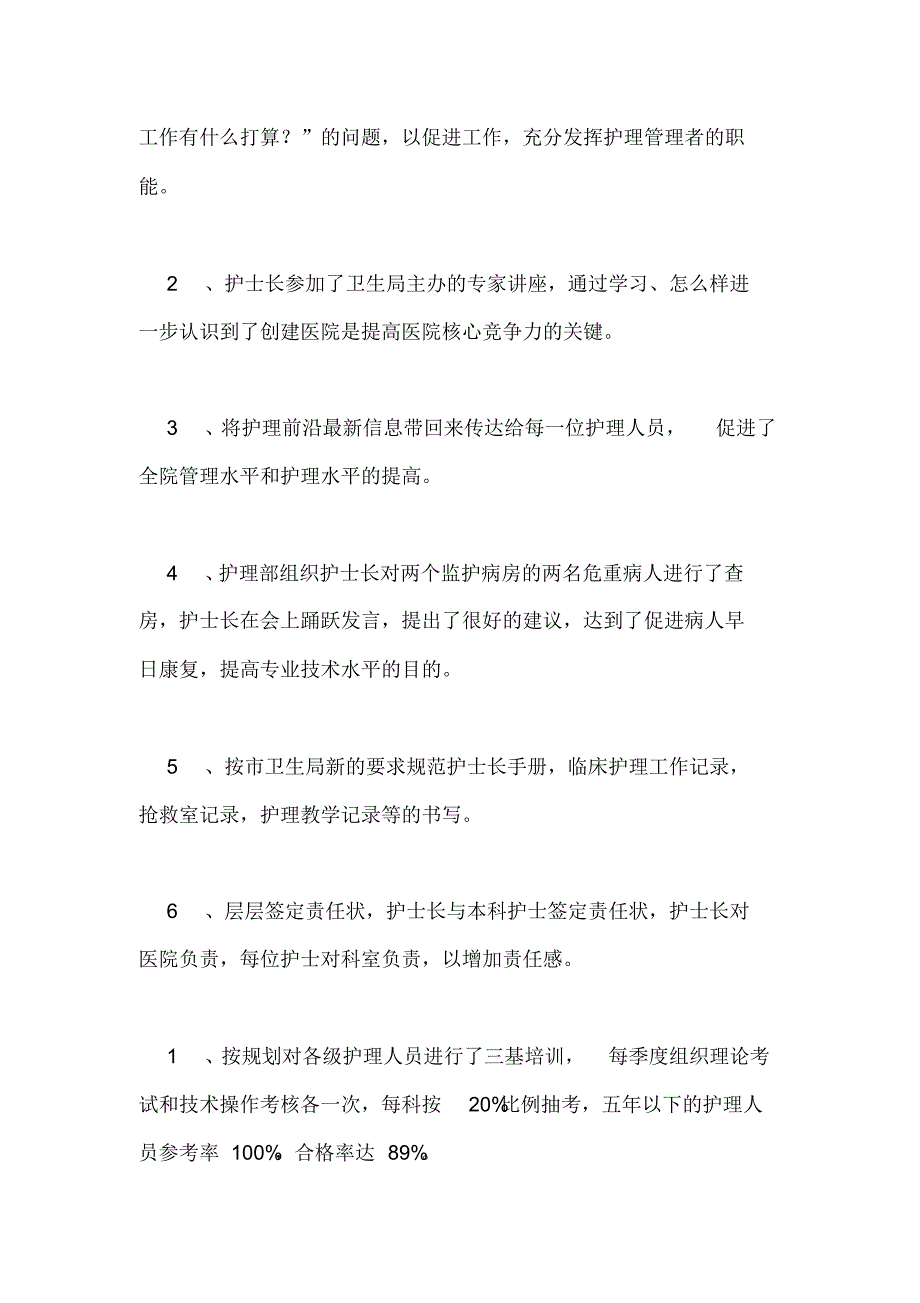 20XX年医院护理部年终工作总结三篇[借鉴参考]_第3页