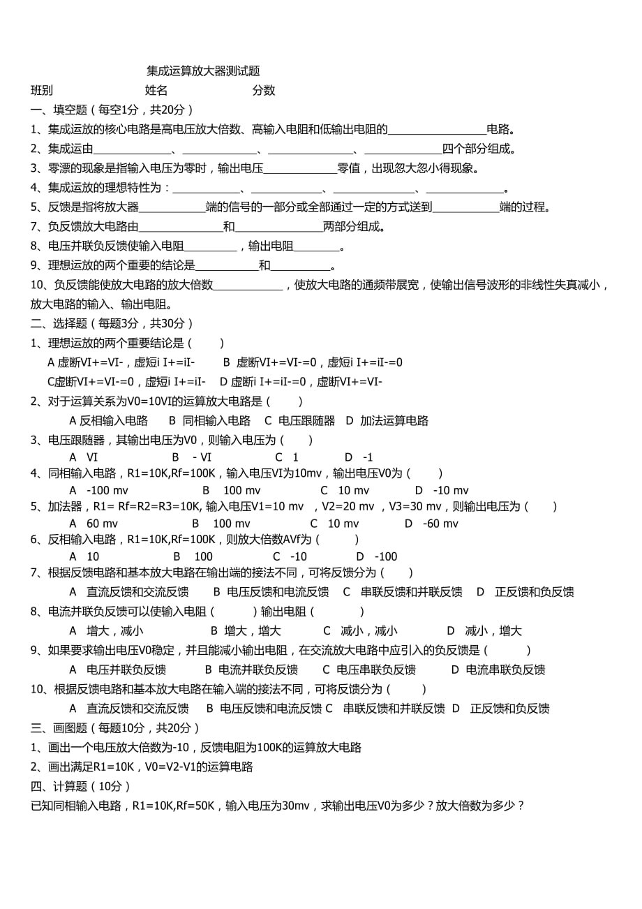 集成运算放大器测试题_第1页