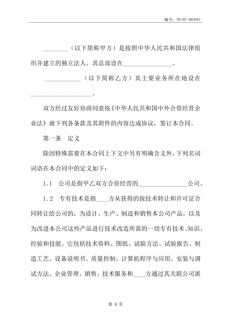 中外工业类合同书参考格式(三)_第4页