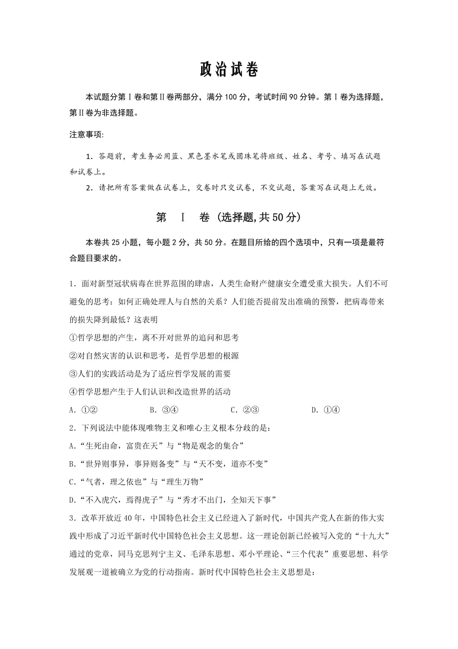 山西省忻州市第二中学2019-2020高二下学期5月考试政治试卷Word版_第1页