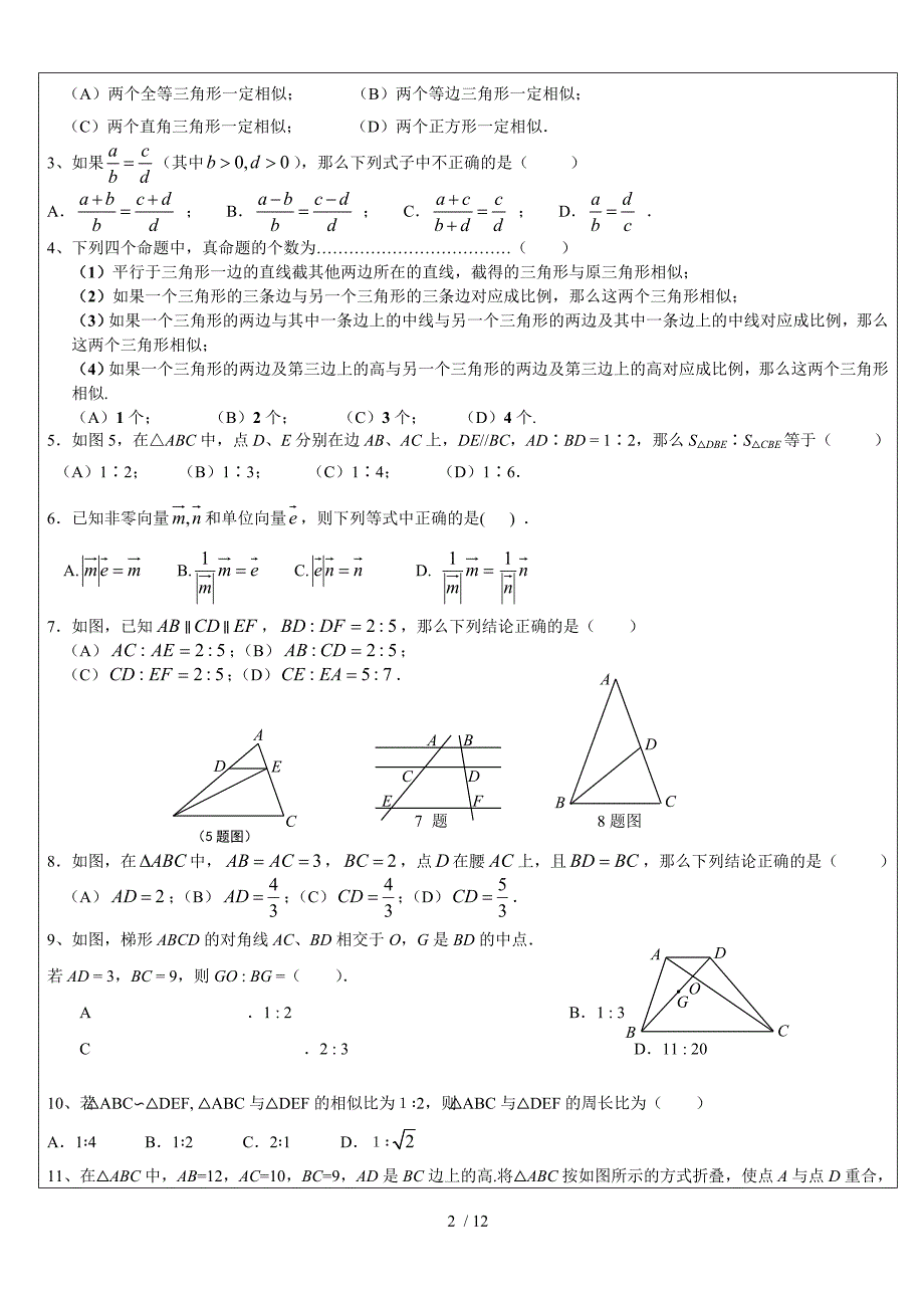 上海中考数学初三相似三角形讲义_第2页