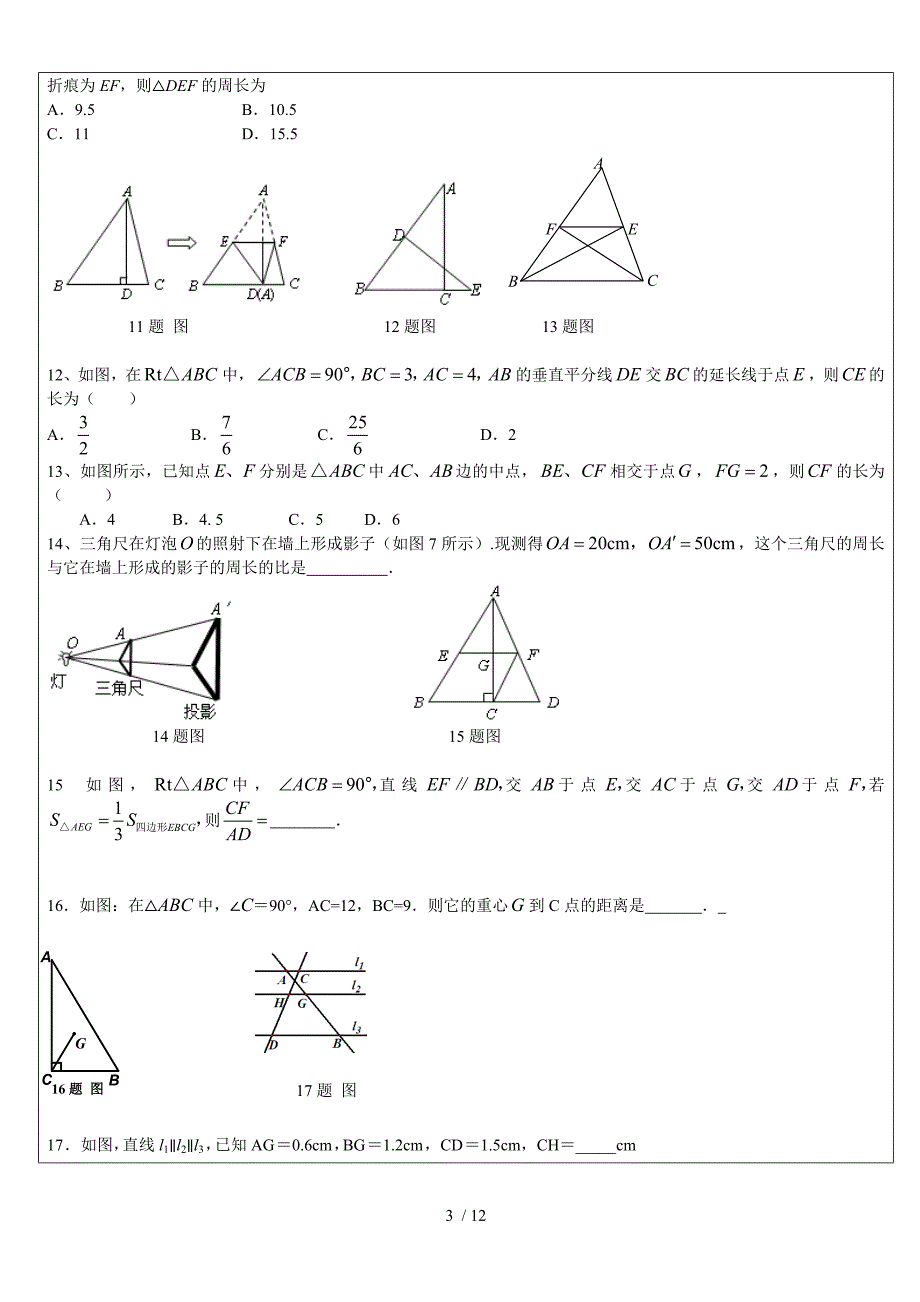 上海中考数学初三相似三角形讲义_第3页