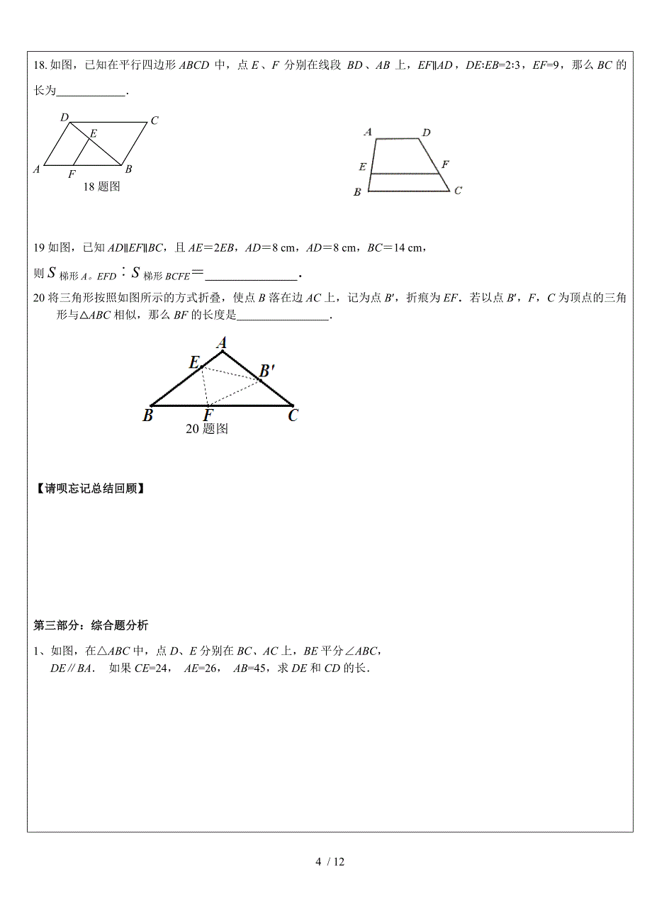 上海中考数学初三相似三角形讲义_第4页
