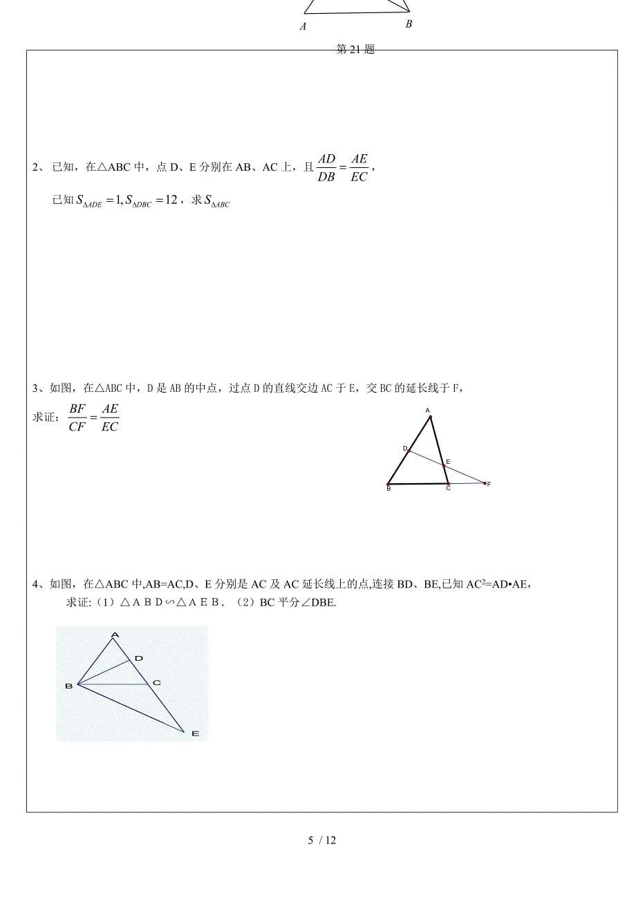 上海中考数学初三相似三角形讲义_第5页
