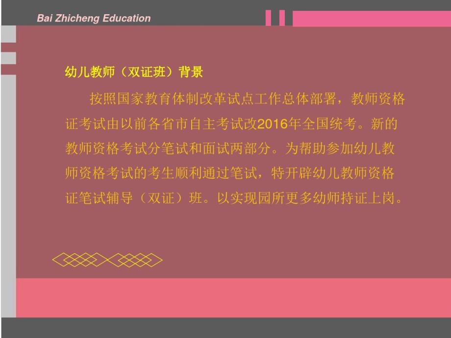 幼儿教师与院校合作方案[整理文档]_第2页