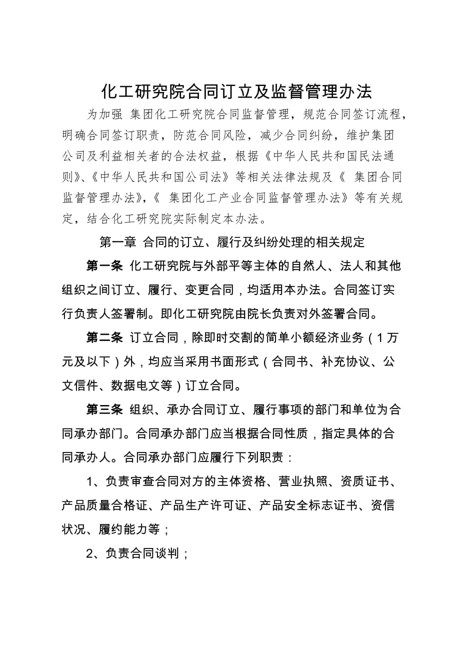 合同监管管理办法.doc_第1页