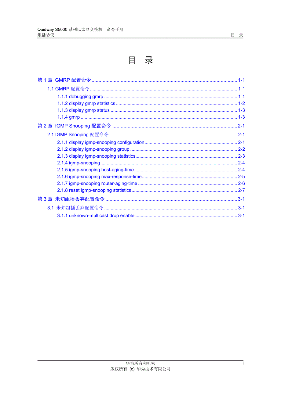 华为s5000 配置手册之——04-组播协议命令.pdf_第1页