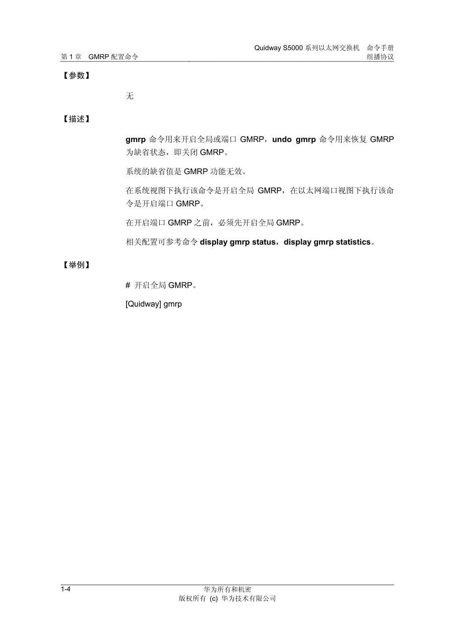 华为s5000 配置手册之——04-组播协议命令.pdf_第5页