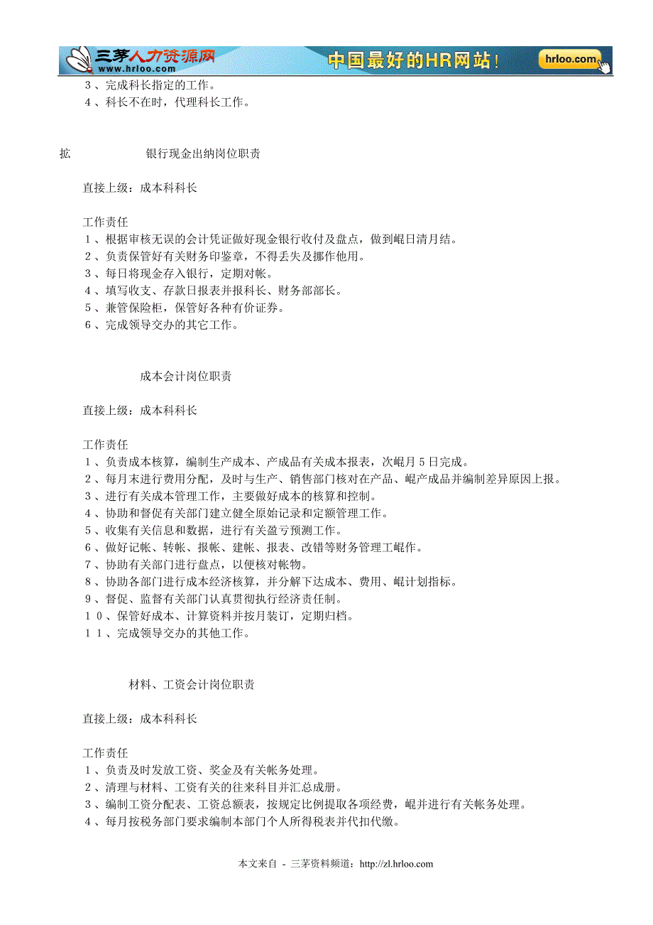 2020年（岗位职责）岗位职责大全2_第1页