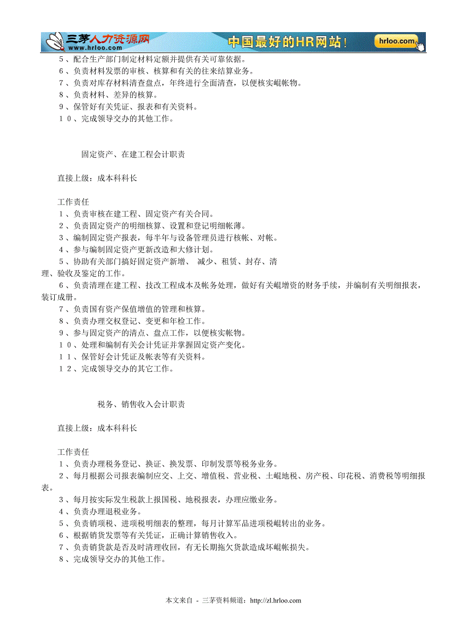 2020年（岗位职责）岗位职责大全2_第2页