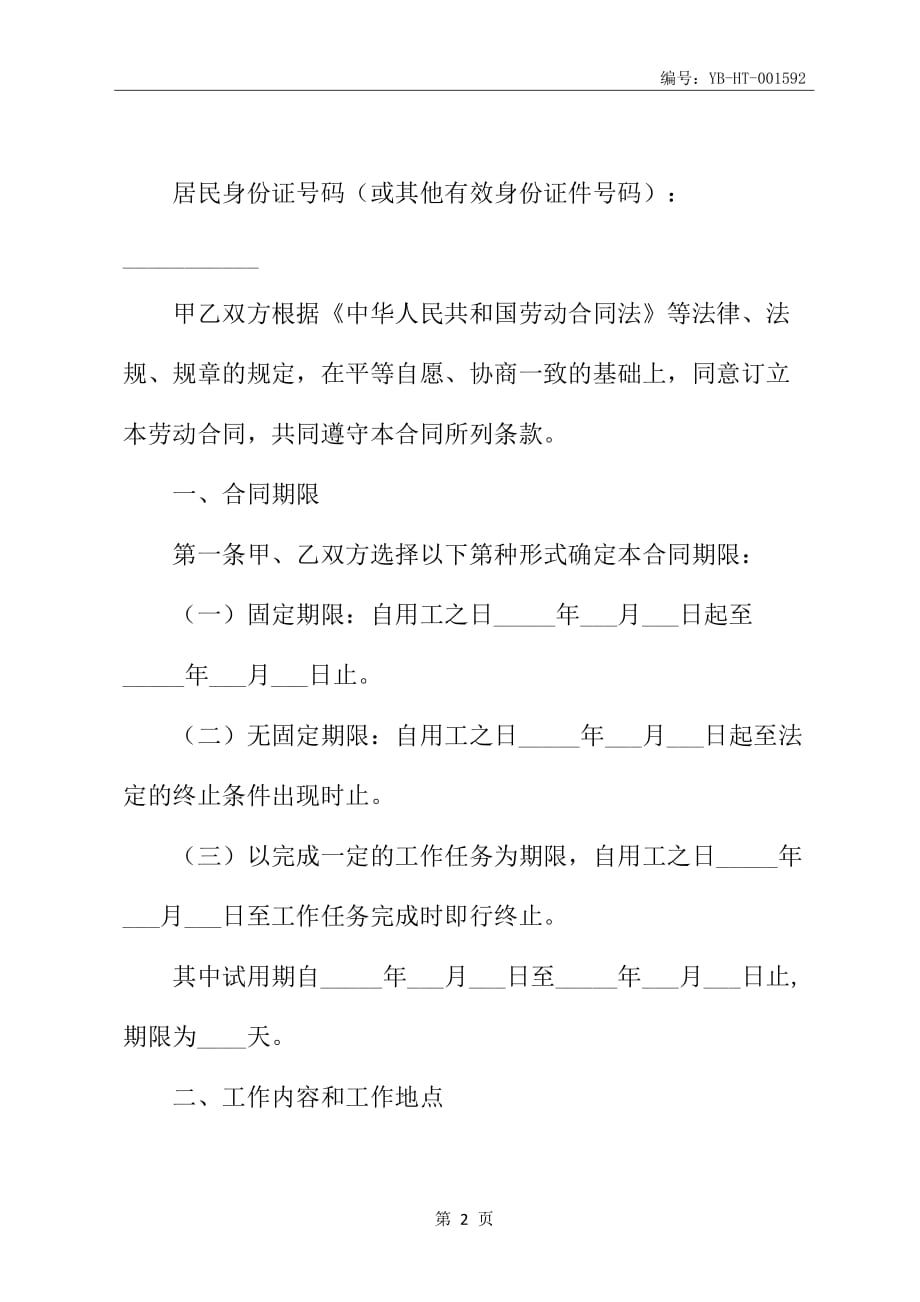 福建省企业劳动合同书范本_第3页