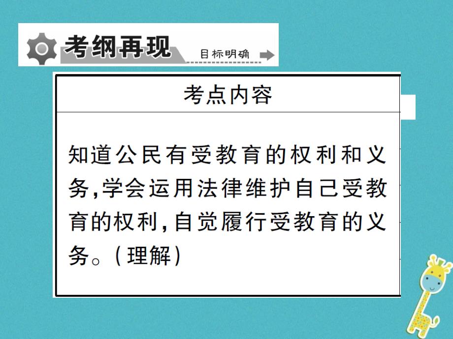 重庆市中考政治专题复习十珍惜受教育的权利课件_第2页