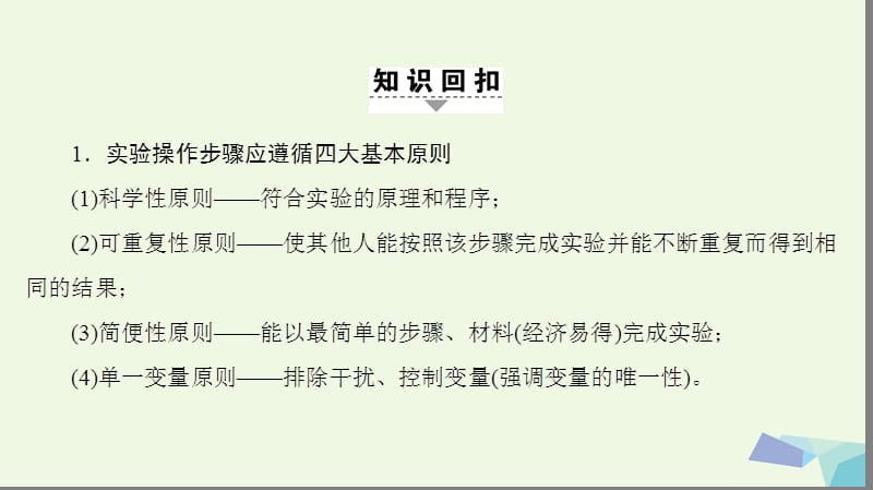 （通用版）高考生物二轮复习第2部分专项体能突破专项3回扣11教材实验总结课件_第2页