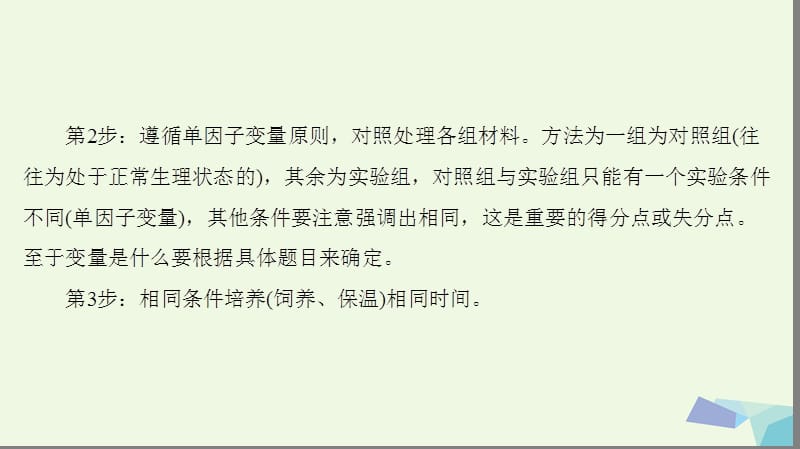 （通用版）高考生物二轮复习第2部分专项体能突破专项3回扣11教材实验总结课件_第4页