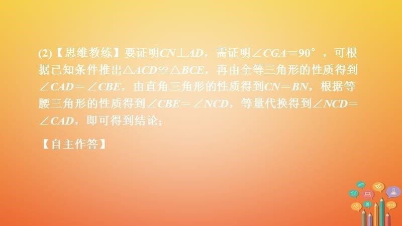 重庆市中考数学题型复习题型七几何图形的相关证明及计算类型一倍长中线课件_第5页