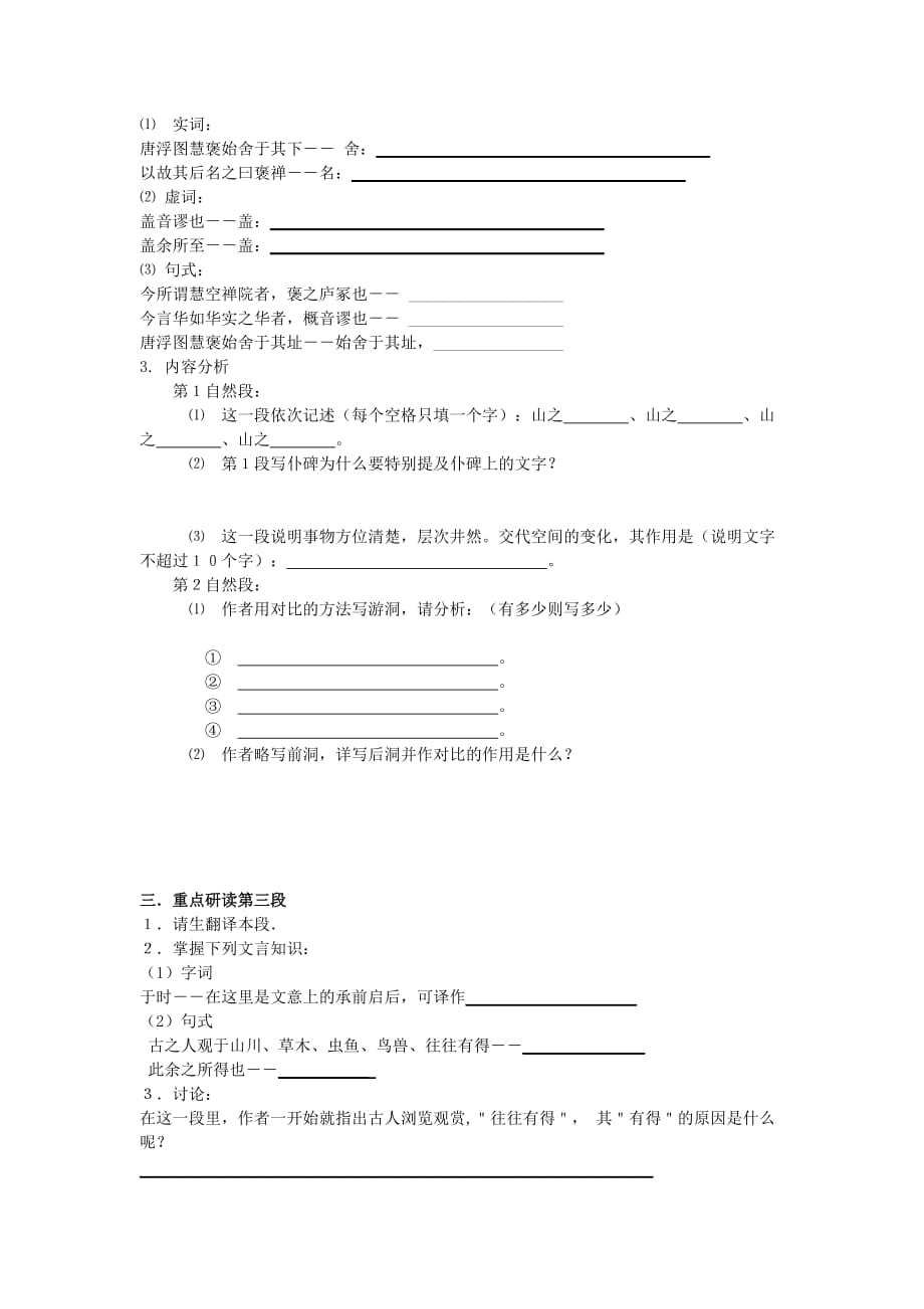 游褒禅山记 导学案.doc_第3页