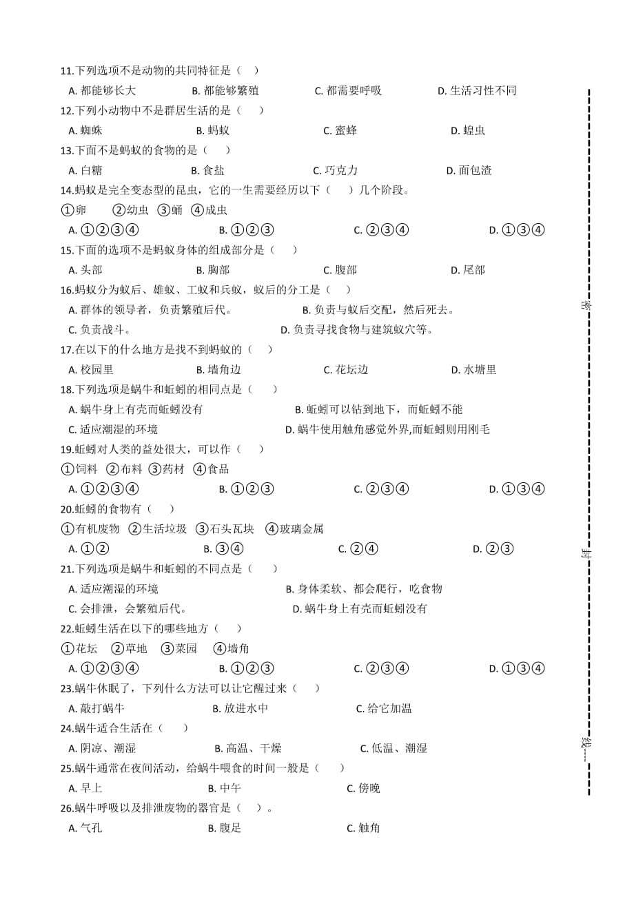 三年级上册科学试题 - 期末选择题专项复习 教科版(含答案)_第2页