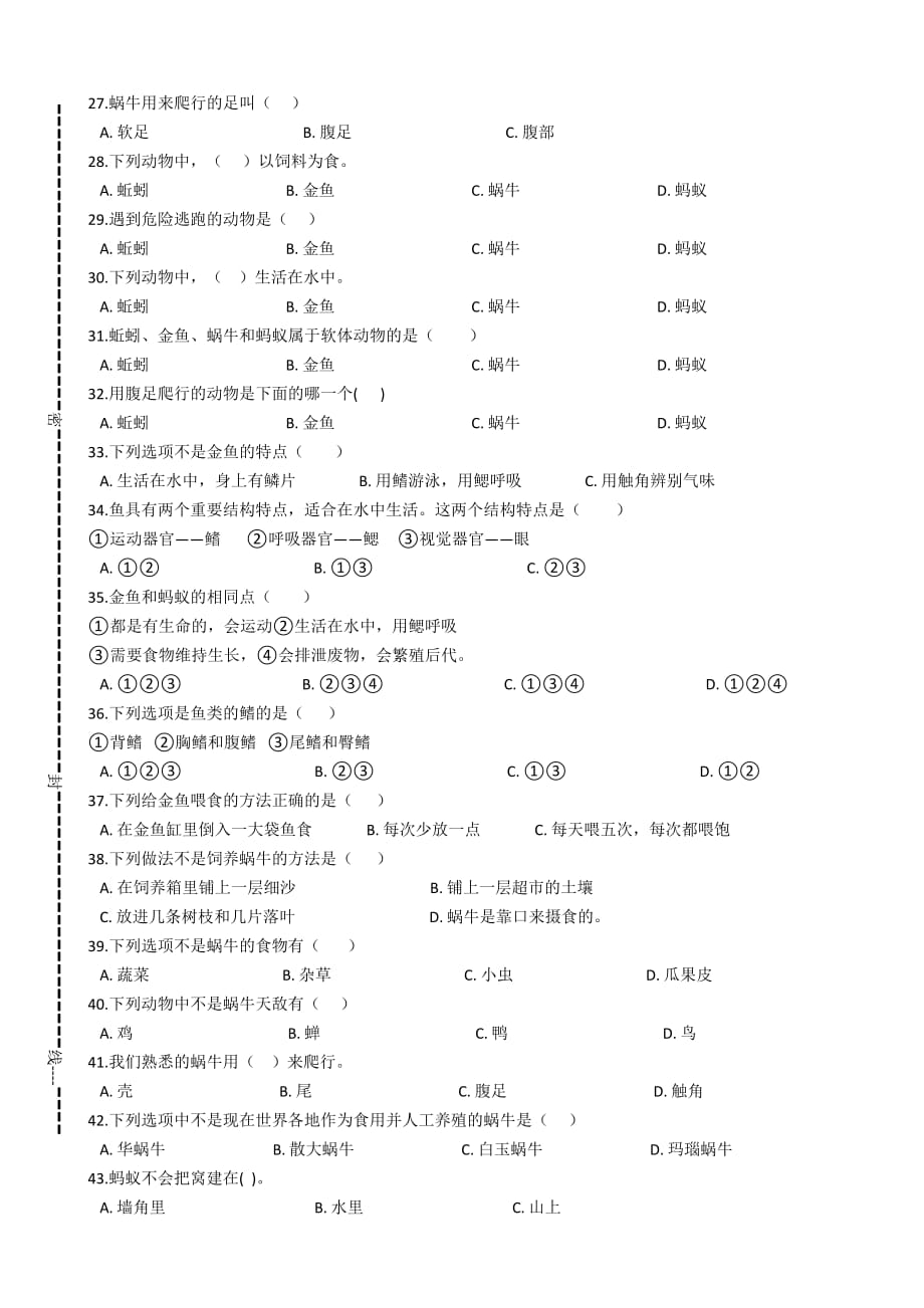 三年级上册科学试题 - 期末选择题专项复习 教科版(含答案)_第3页