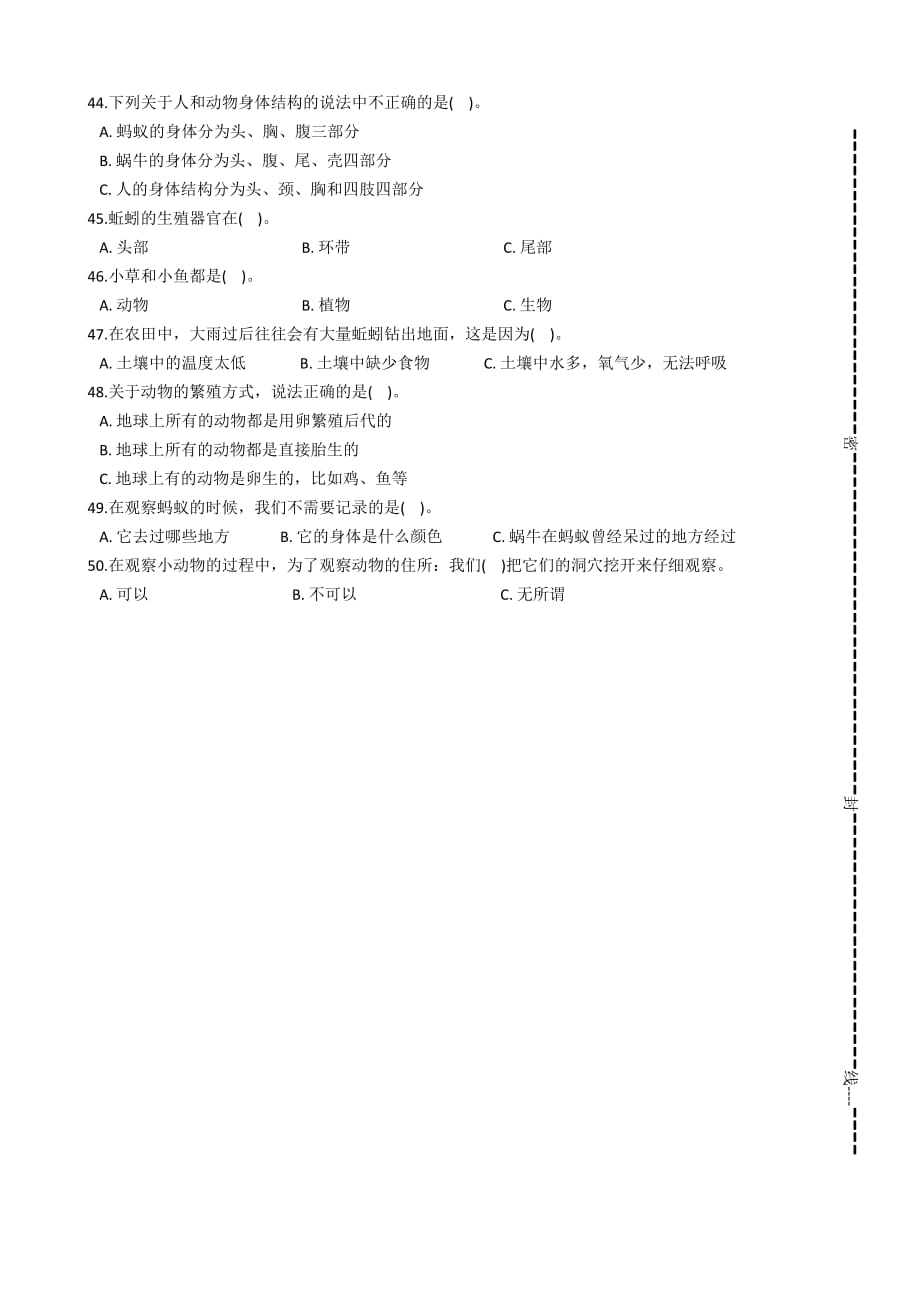 三年级上册科学试题 - 期末选择题专项复习 教科版(含答案)_第4页