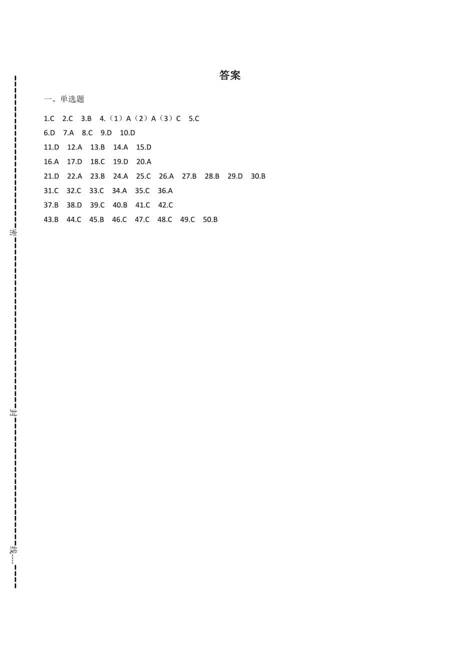 三年级上册科学试题 - 期末选择题专项复习 教科版(含答案)_第5页