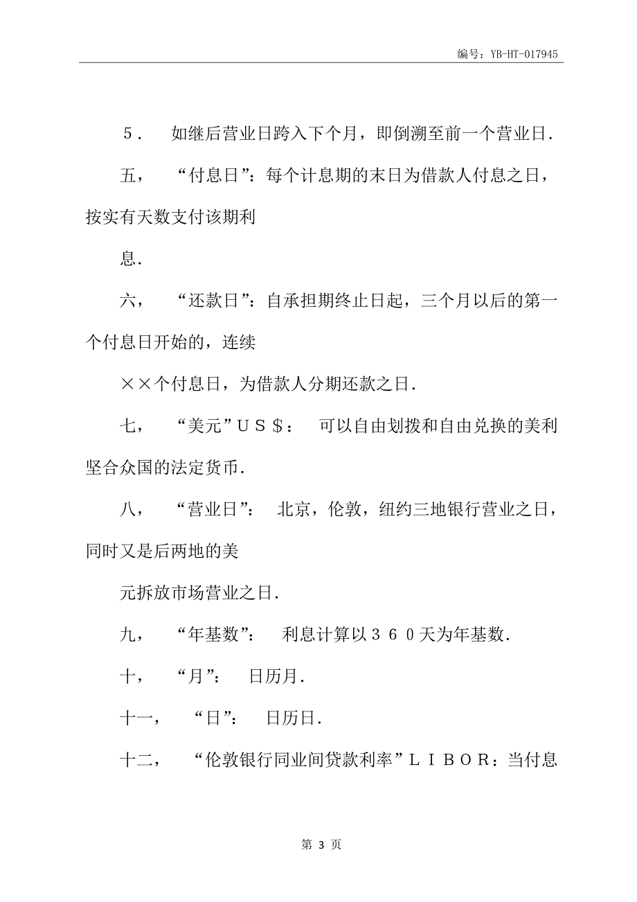 买方信贷合同书(2)_第4页