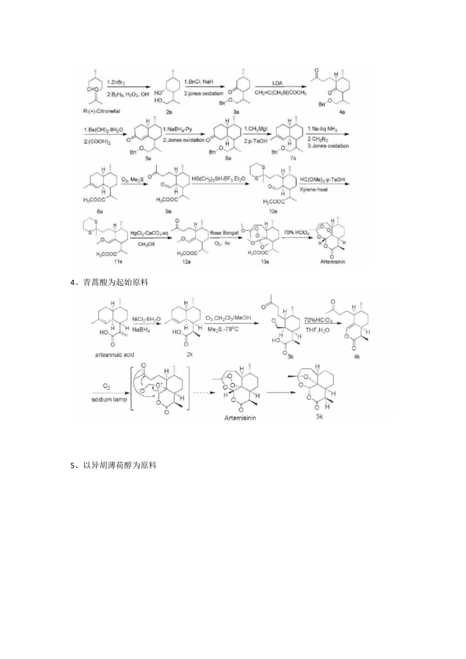 青蒿素、二氢青蒿素、蒿甲醚的化学合成路径.总结_第3页