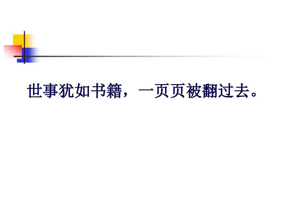 关于作文：后 悔 药.ppt_第1页