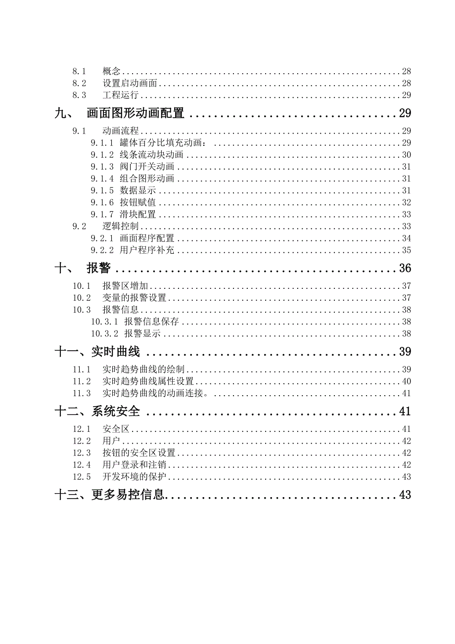 易控组态软件使用说明书.doc_第2页