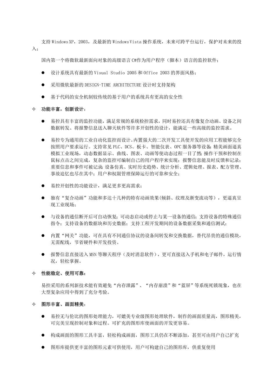 易控组态软件使用说明书.doc_第5页