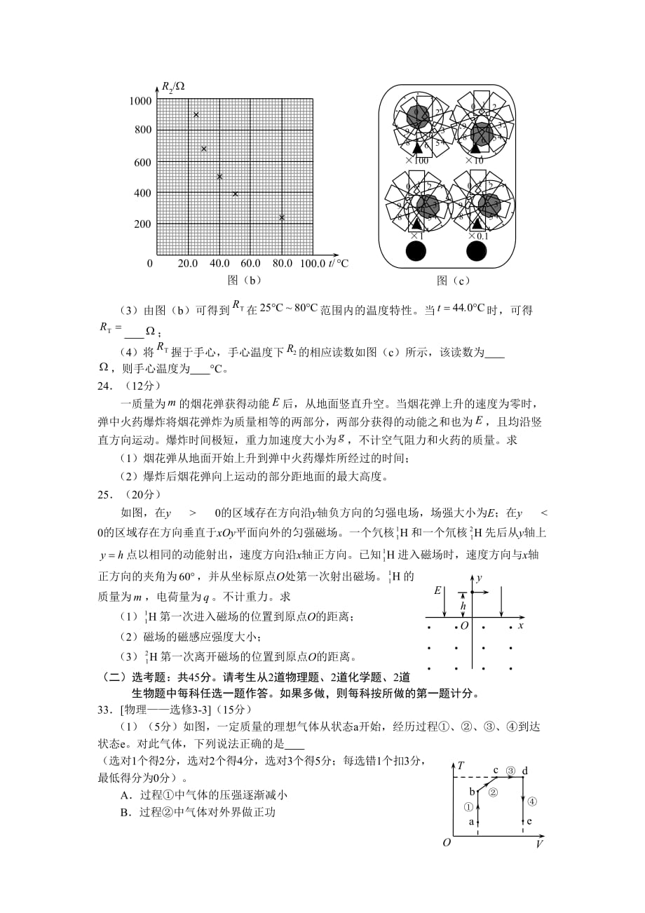 2018年全国高考I理综物理试题及答案.doc_第4页