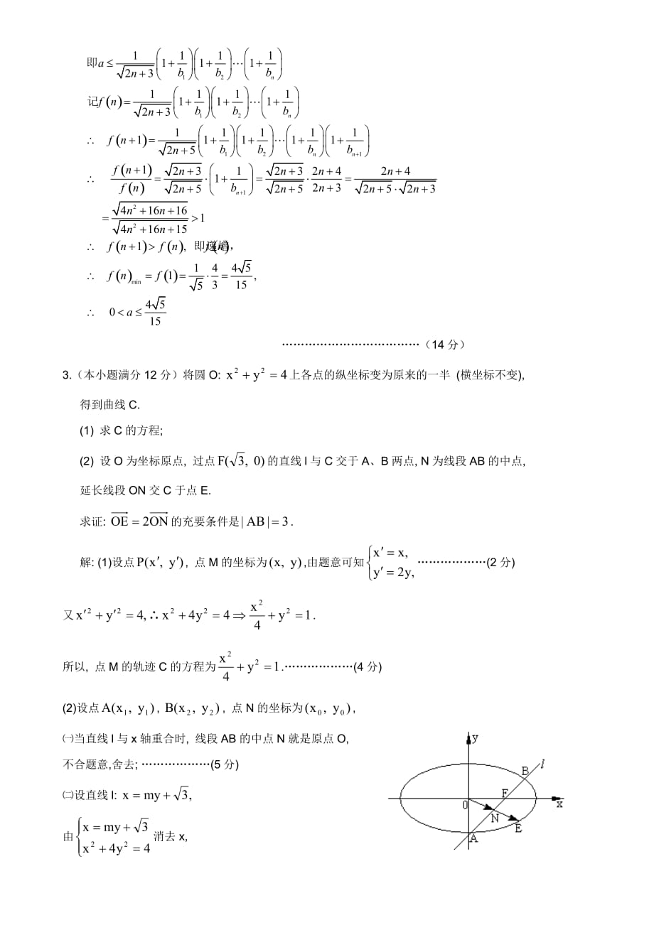 2011年高考压轴题跟踪演练系列(最新).doc_第3页