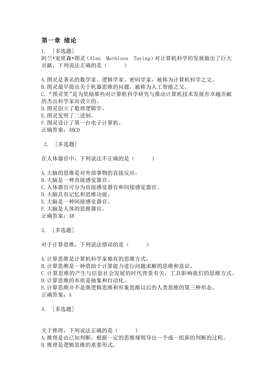 2019山大计算机应用基础章节检测答案.doc_第1页