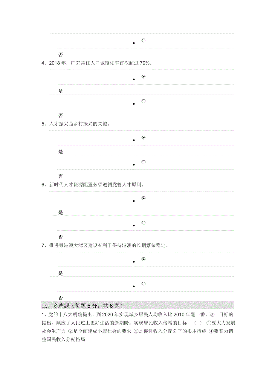 《广东“十四五”经济社会发展战略与战略重点》2020年公需课 2020.5.1日更新 课程考核题.doc_第4页