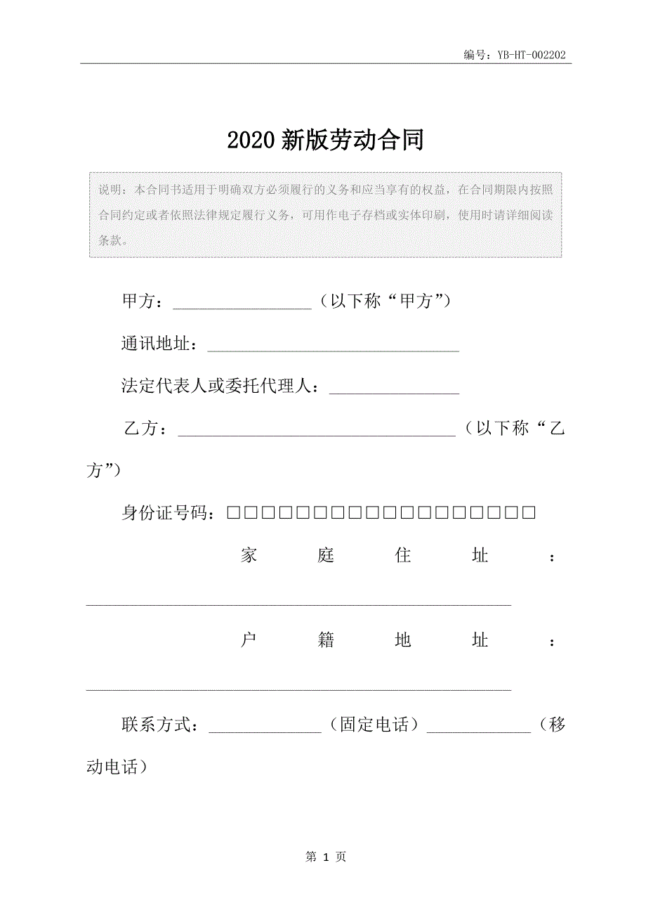 2020新版劳动合同_第2页