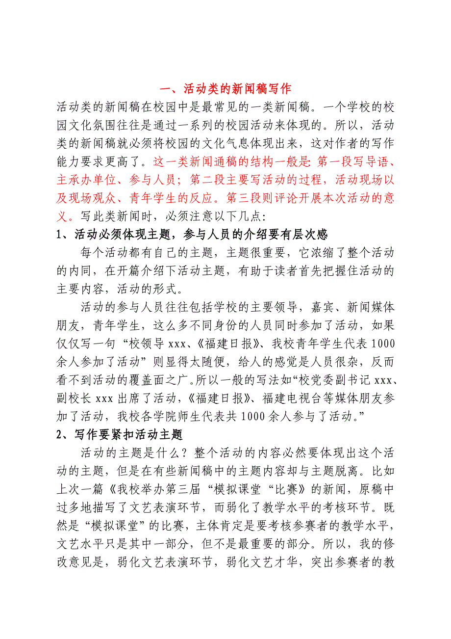 校园新闻稿写作规范.doc_第2页