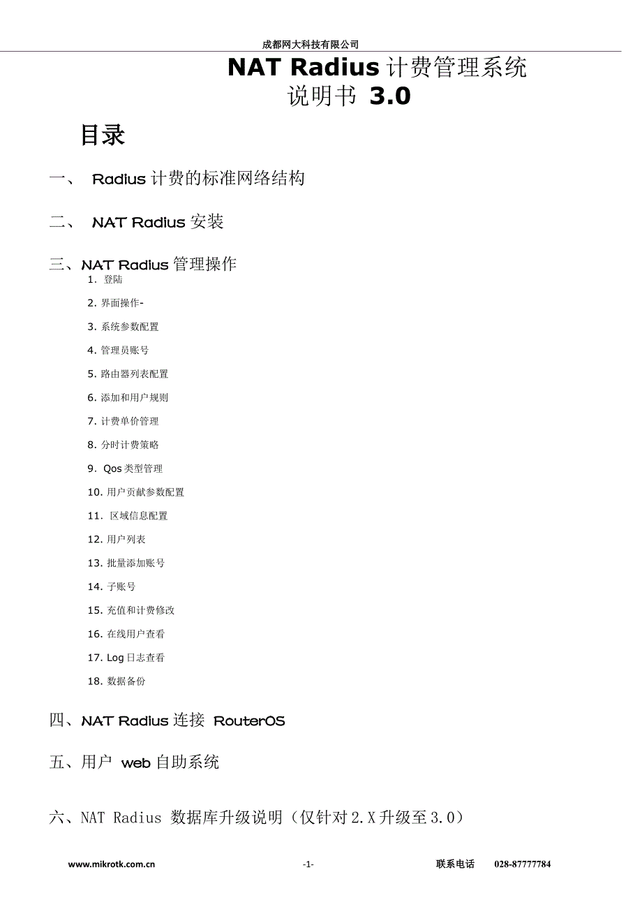 NAT Radius 3.0说明说.pdf_第1页