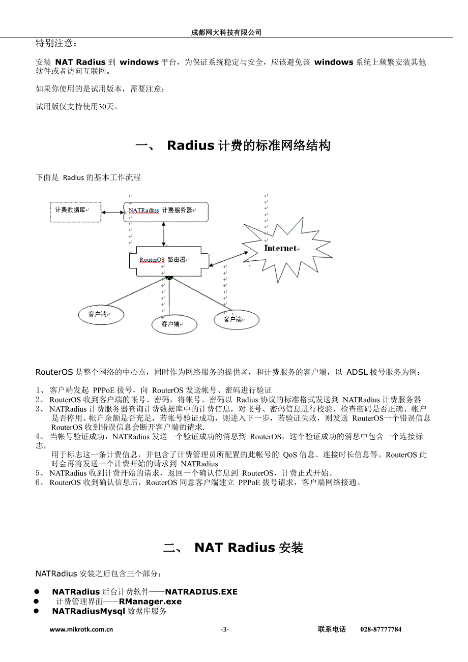 NAT Radius 3.0说明说.pdf_第3页