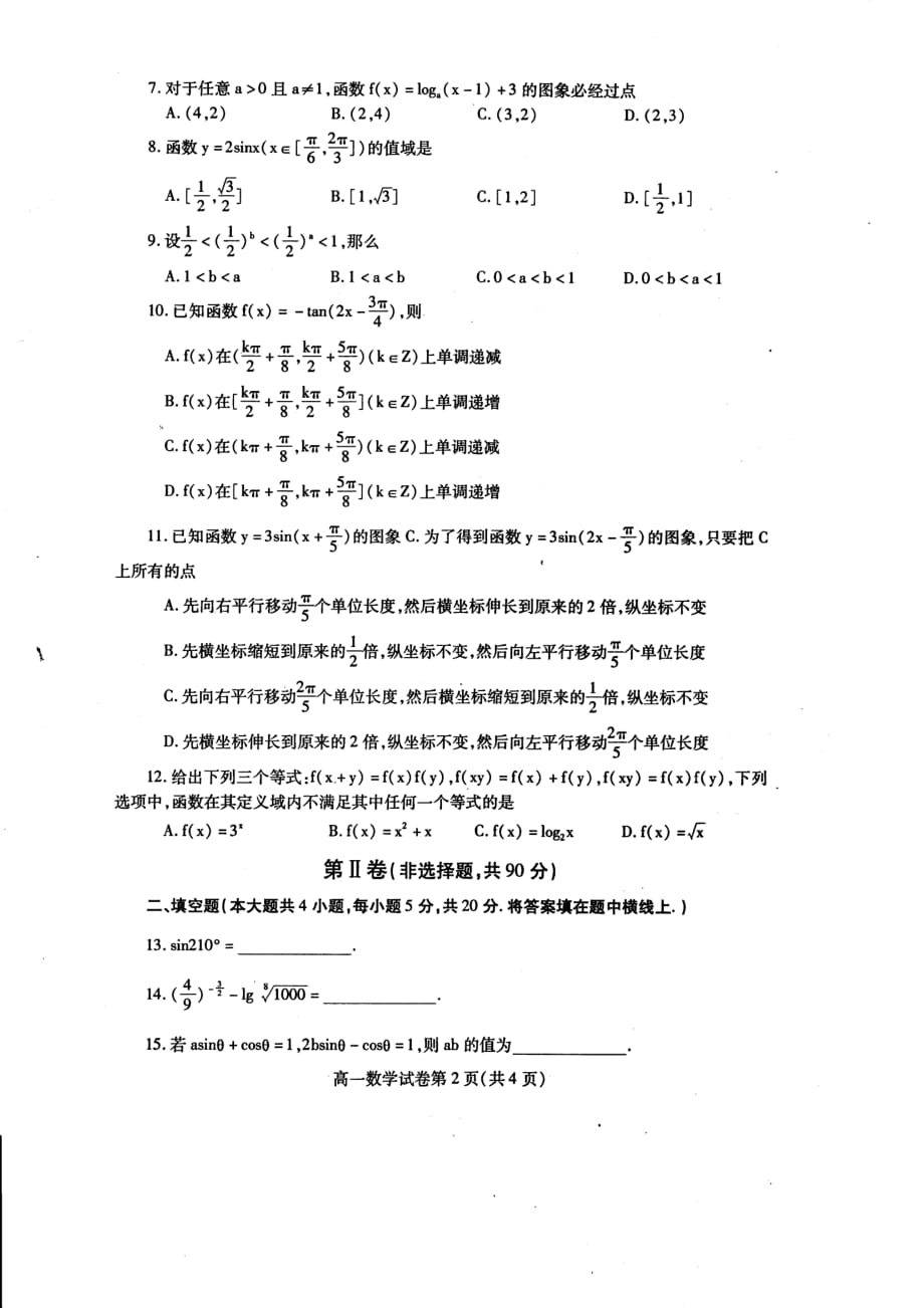 四川省内江市学年高一数学上学期期末检测试题（pdf无答案）_第2页